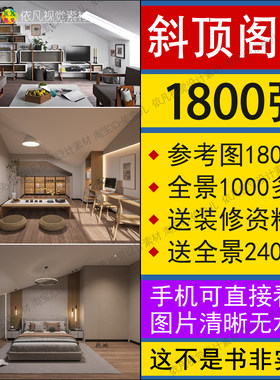 斜顶装修设计效果图复式阁楼斜坡吊顶小户型跃层家装室内参考图片