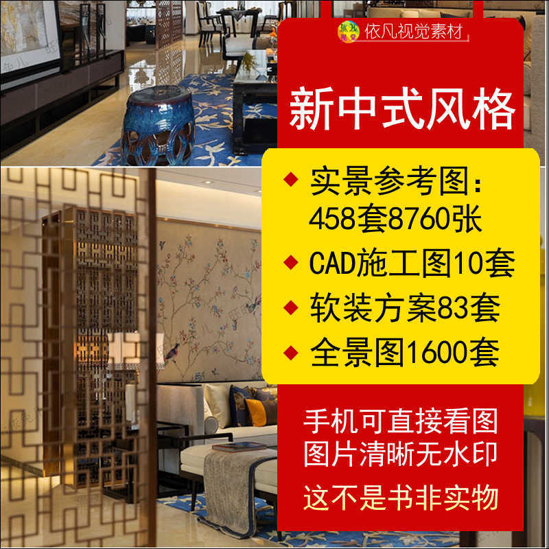 新中式装修设计效果图中式风格三居室家装室内客厅全屋别墅样板房