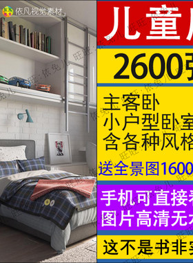 儿童房装修设计效果图女孩公主房室内小户型上下床小卧室男孩房间