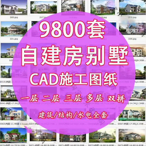 农村自建房设计图一层平房二层半三层乡村别墅cad施工图纸新中式