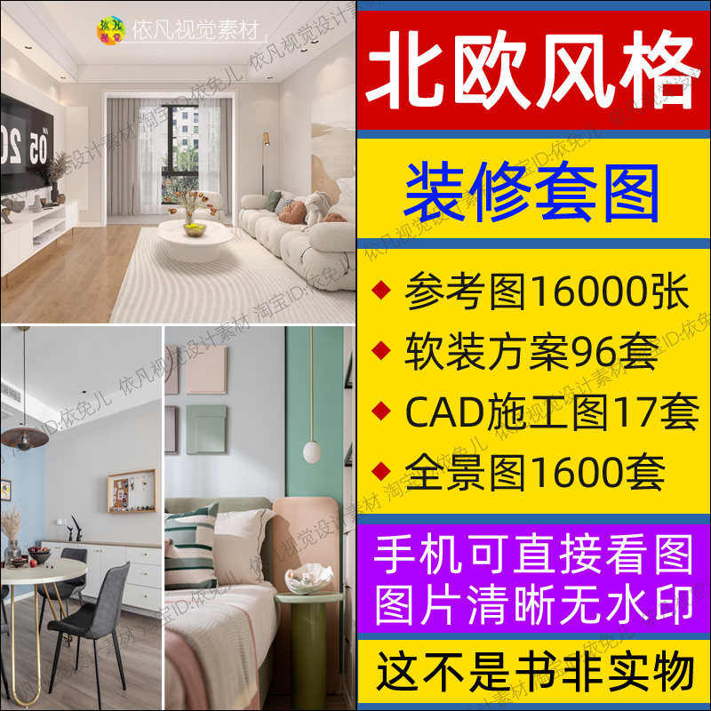 北欧风格装修设计全屋实景家装软装方案全套cad施工图欧式效果图