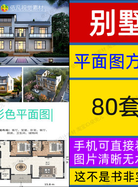别墅设计方案平面图两层二层三层四合院新中式现代风格室内效果图