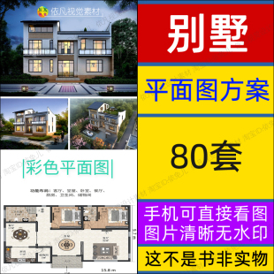 别墅设计方案平面图两层二层三层四合院新中式现代风格室内效果图