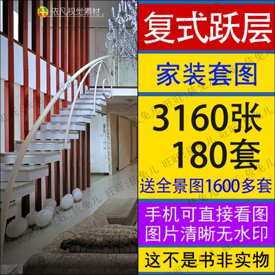 复试跃层房子装修设计效果图片小户型复式楼中楼双层阁楼室内全屋