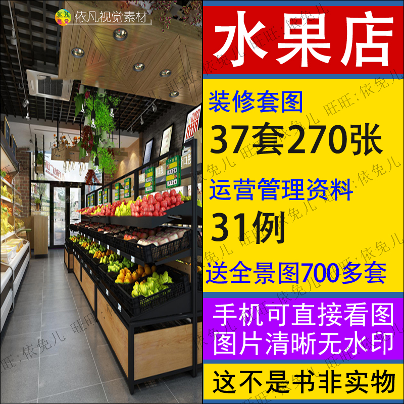 水果店装修设计效果图生鲜超市卖场门面果蔬店铺室内参考图片素材