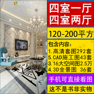简约现代风格 四室两厅一厅套房室内装 修设计效果图全屋样板房中式