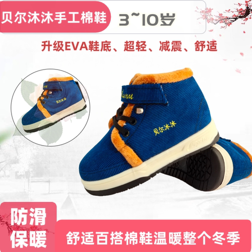 贝尔沐沐童鞋棉鞋鞋子贝尔童鞋