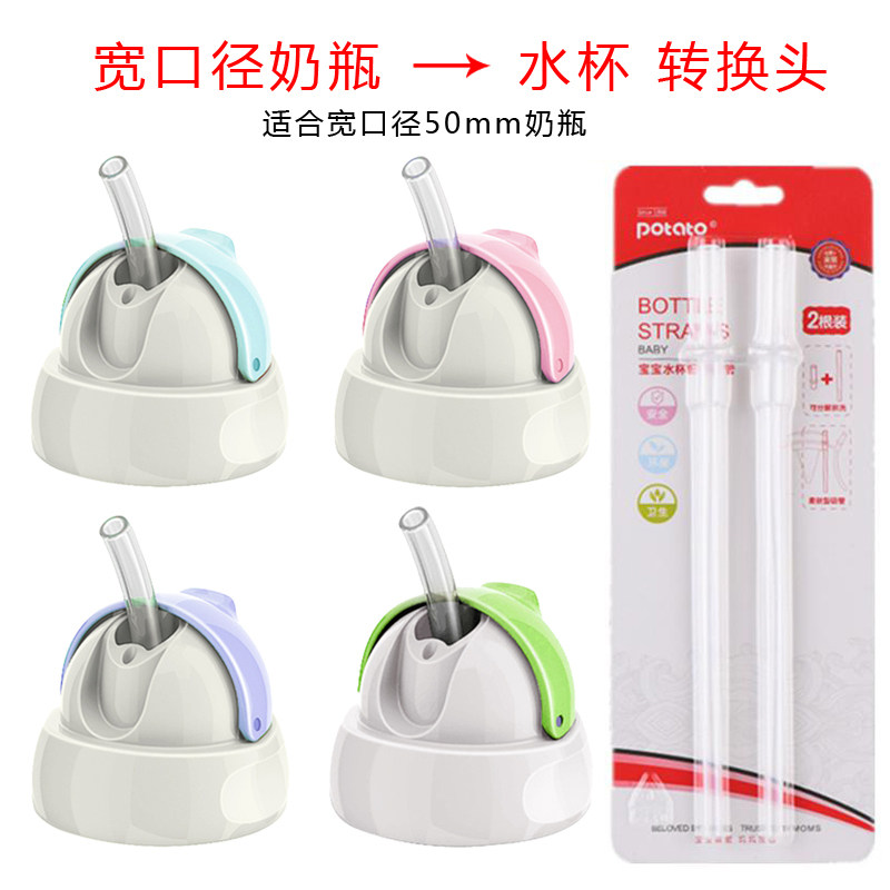 小土豆婴儿吸管水杯头宝宝不锈钢吸管杯保温奶瓶配件水杯转换头,婴童用品,水杯配件,淘宝优惠券,粉丝福利购,淘宝优惠卷