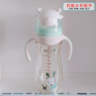 flybaby儿童奶瓶水杯配件飞乐比宝宝鸭嘴吸嘴吸管手柄瓶身防尘盖