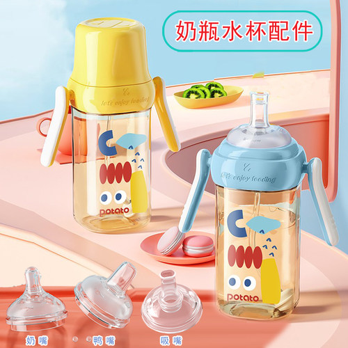小土豆水杯配件吸嘴鸭嘴配件