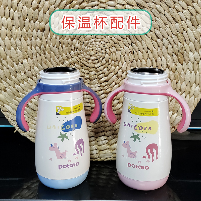 小土豆保温水杯配件吸嘴鸭嘴