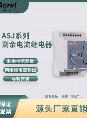 安科瑞ASJ10-LD1C智能剩余电流继电器体育场馆配电箱剩余电流测量