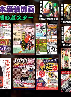 日料店装饰画日本酒海报居酒屋自粘壁纸烧鸟店氛围挂画