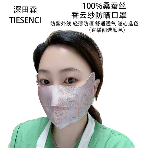 桑蚕丝口罩女2025新款夏季透气