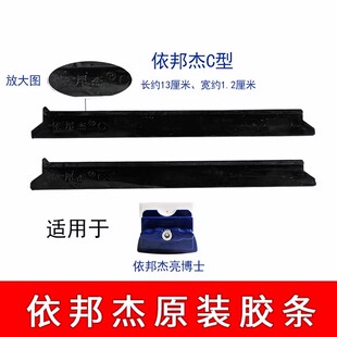 依邦杰亮博士双面擦玻璃器原装配件皮条清洁棉替换胶条海绵刮水条