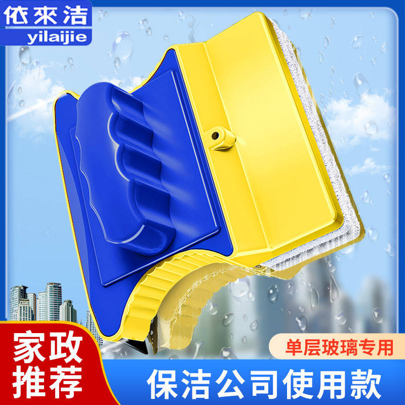 依来洁单层家政擦玻璃器