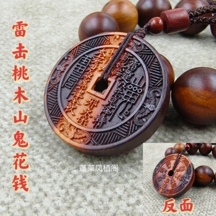 雷击木山鬼花钱吊坠桃木平安扣道家法器饰品真品项链枣木钥匙扣
