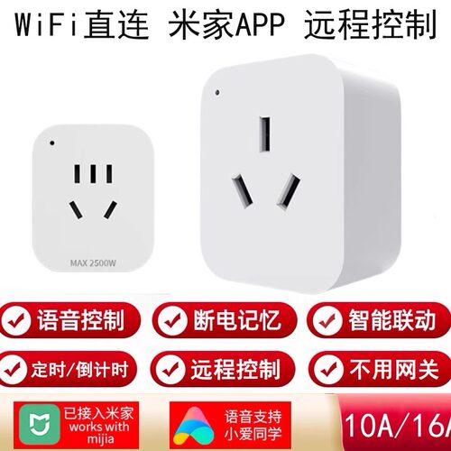 WIFI智能插座APP远程控制