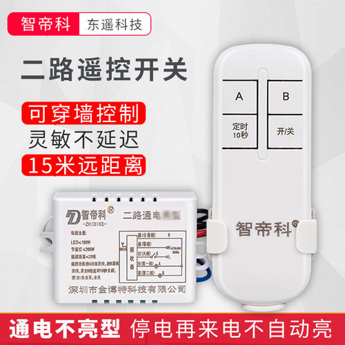 来电不亮灯具无线遥控开关220v智能家居来电闭通电关分段器遥控器