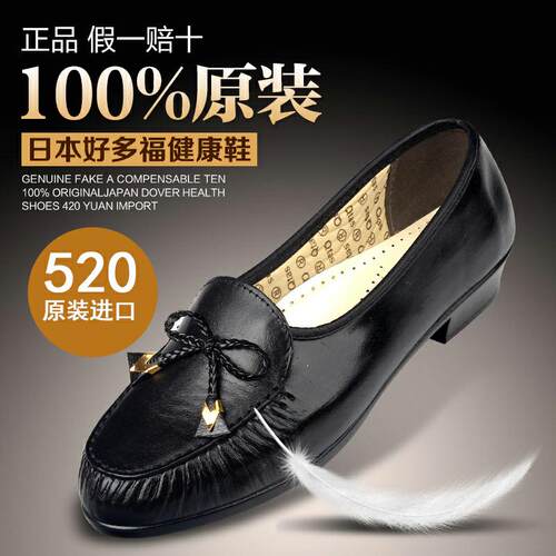健康鞋 正品 好多福 皮鞋 女鞋 妈妈鞋 单鞋 日本健康鞋 ROTAS-08