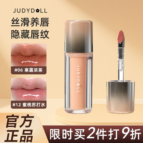橘朵双效镜面水光唇露精华唇蜜