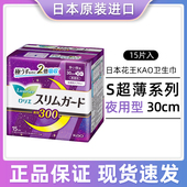 日本原装 进口花王卫生巾夜用量少300mm超薄透气瞬吸防漏姨妈巾