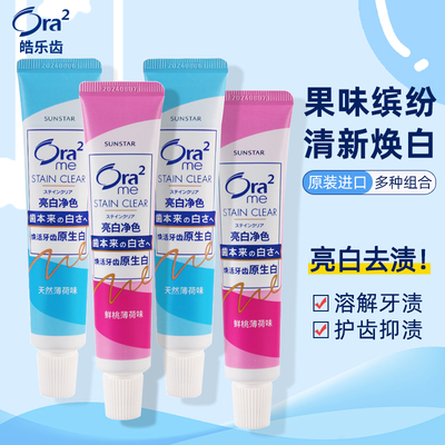 皓乐齿牙膏旅行装40g