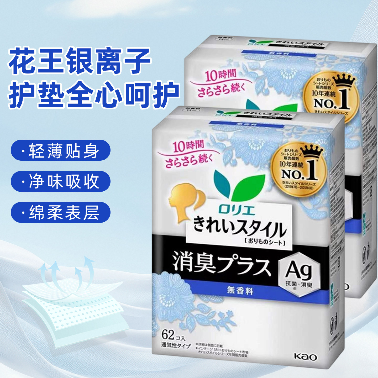 日本原装进口花王银离子护垫无香瞬吸超薄透气Ag抗菌消臭62片*2包