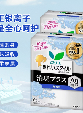 日本原装进口花王银离子护垫无香瞬吸超薄透气Ag抗菌消臭62片*2包