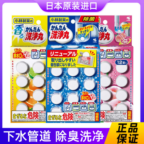 小林管道洗净丸下水道疏通