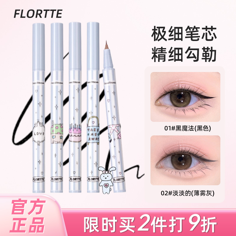 花洛莉亚万向眼线液笔