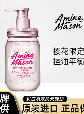日本amino mason氨基酸洗发水女樱花控油蓬松AM氨基研洗护旅行装