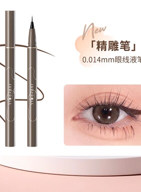 Judydoll橘朵眼眉多用膏眉笔持久防水不脱色眼线笔眼线液笔胶笔