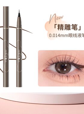 Judydoll橘朵眼眉多用膏眉笔持久防水不脱色眼线笔眼线液笔胶笔