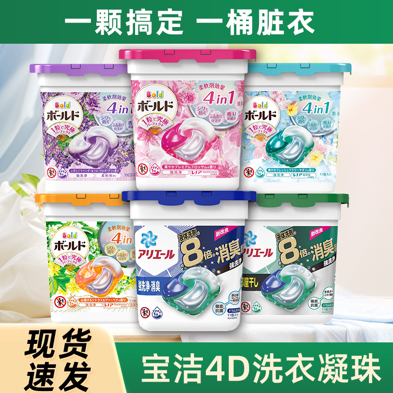 日本进口宝洁4D洗衣凝珠