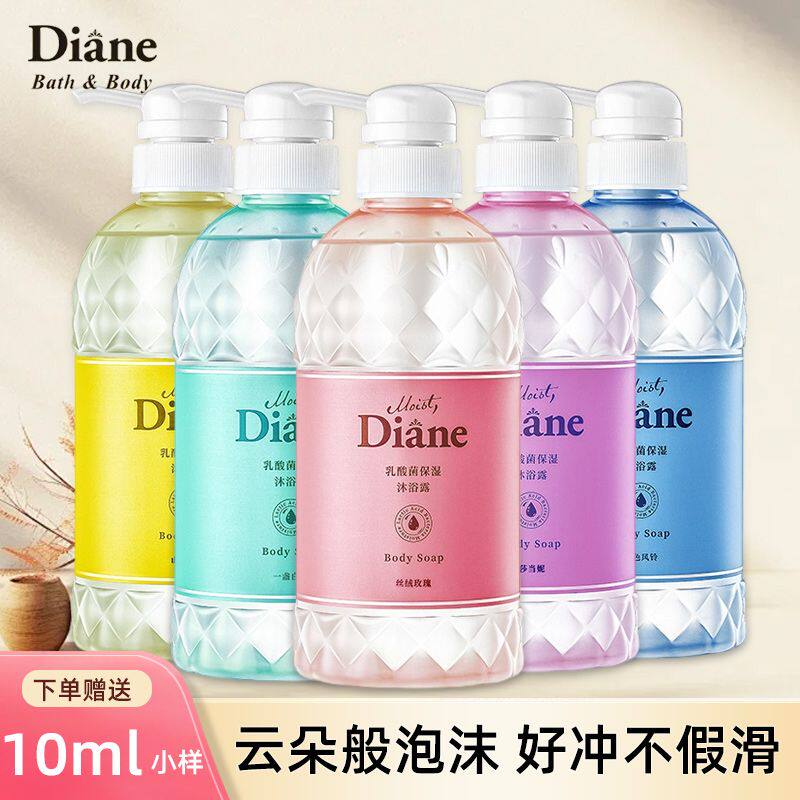 Diane黛丝恩乳酸菌沐浴乳滋润保湿持久留香沐浴露男女通用不假滑