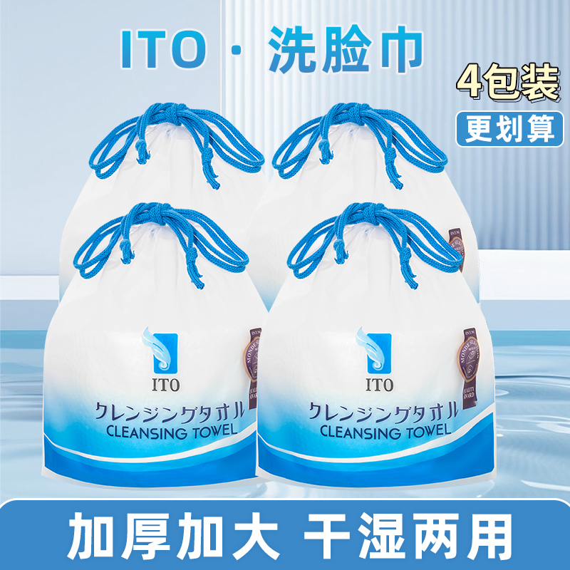 ITO卷筒式洁面巾加大加厚