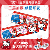 妮飘hellokitty手帕纸凯蒂印花3层卡通可爱小包便携装 纸巾餐巾纸
