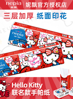 妮飘hellokitty手帕纸凯蒂印花3层卡通可爱小包便携装纸巾餐巾纸