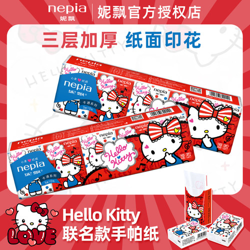 Nepia/妮飘凯蒂手帕纸