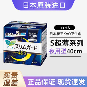 花王卫生巾超薄夜用400mm