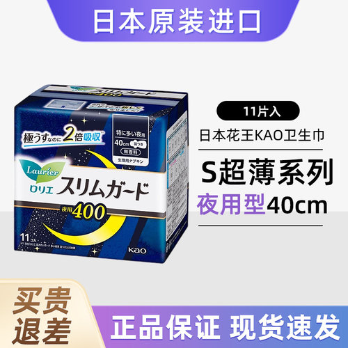 花王卫生巾超薄夜用400mm