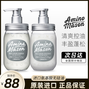 mason阿蜜浓梅森洗发水清爽控油丰盈蓬松氨基酸无硅油 日本amino