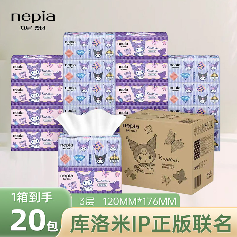 妮飘库洛米抽纸3层100抽20包整箱卡通纸巾无香原生木浆家用餐巾纸