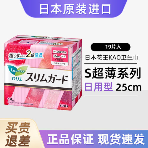 花王卫生巾超薄日用25cm19片