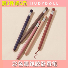 Judydoll橘朵彩色眼线胶笔卧蚕笔不晕染防水新手提亮06学生