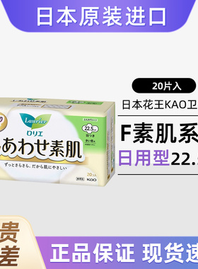 花王卫生巾棉柔亲肤日用量多F系列22.5cm20片日本原装进口姨妈巾