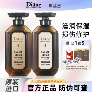 日本进口黛丝恩洗护套装 Diane致美损伤修护洗发水护发素烫染修补