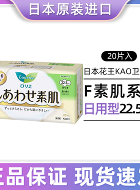 花王卫生巾棉柔亲肤日用量多F系列22.5cm20片日本原装进口姨妈巾