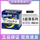 日本原装 花王卫生巾量多夜用防侧漏400mm 11片超薄透气进口姨妈巾